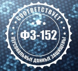 Нарушение законодательства Российской Федерации в области персональных данных