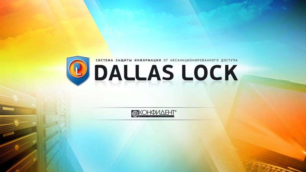 Межсетевой экран Dallas Lock