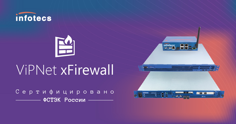 ViPNet xFirewall 5